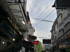 -马志善稀糊爛生熟肉店