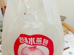 -老蔡水煎包(A8环球店)