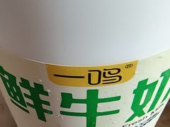 -一鸣真鲜奶吧(五塘广场地铁站店)