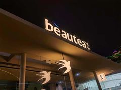 门面-BeauTea水仙(coco park店)