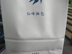 -仙峰天然面包(迎宾路店)