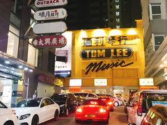 -通利琴行(尖沙咀旗舰店)