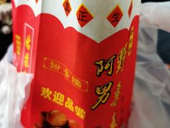 -阿男野栗王(金门路店)