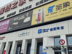 -居然之家家居生活MALL(丽泽店)