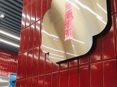 -雙冲柳州螺蛳粉&酸嘢&桂林米粉(簋街店)