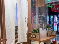 -小满手工粉(上海文峰广场店)