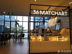 -36抹茶·千层与鲜果茶(欢乐海岸店)