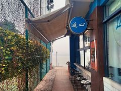 -游心咖啡(青山滨江店)