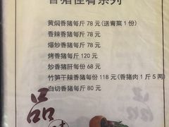 菜单-香猪美食(中心店)