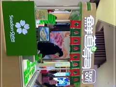 -鲜道寿司(无锡苏宁店)