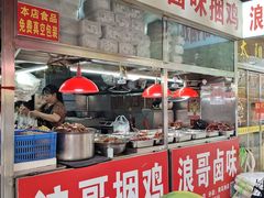-浪哥卤味捆鸡(南门口店)