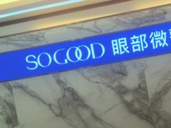 -广州曙光医学美容医院