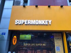 -SUPERMONKEY超级猩猩健身(珠江新城店)