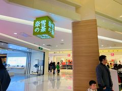 -奈雪的茶(亨特国际广场店)