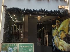 -喜聚薈·花膠雞海鮮火鍋(越秀店)