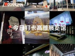 -广州市城市规划展览中心
