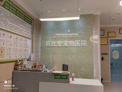 -亚宠动物医院·芭比堂宠物医院(盘龙店)
