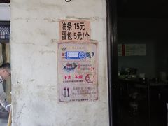 -张家油条