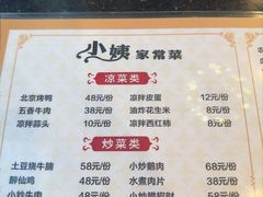 -小姨家常菜(昭萍东路店)