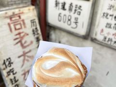 -高老太奶油小攀(新建南路店)