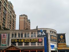 -汤W城市微度假(仓山店)