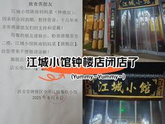 -江城小馆陕南妈妈菜·全球旅行餐厅(钟楼店)