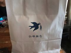 -仙峰天然面包(迎宾路店)