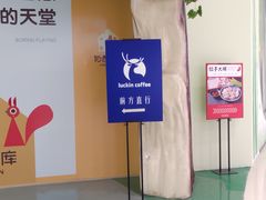 -luckincoffee瑞幸咖啡(恒大广场B1店)