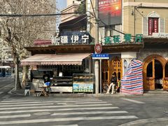 -新疆伊宁远征餐厅