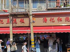 -潘记红烧肉(兴隆街店)