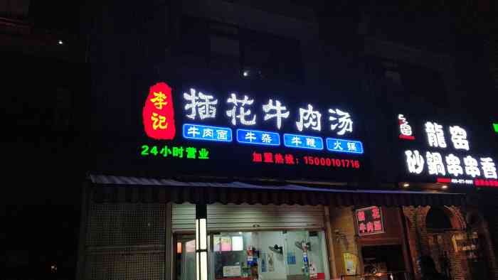 插花牛肉湯(大拇指廣場店)-