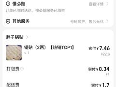 -胖子锅贴(双阳路111弄店)