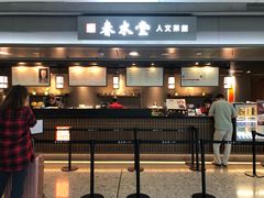 门面-春水堂人文茶馆(西九龙站店)