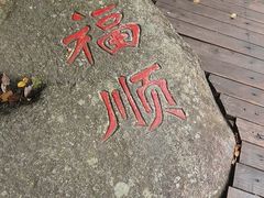 -安徽天堂寨风景区