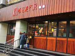 门面-西区老大房(愚园路店)