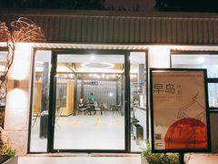 门面-USTC1958东区·by UNILAB