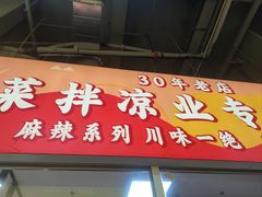 -兰陵农贸市场(新世界花苑店)