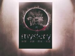 -谜·沉浸侦探剧本杀推理馆(静安店)