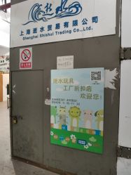 -逝水玩具折扣店