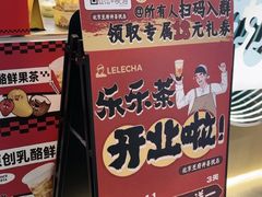 -LELECHA乐乐茶(王府井喜悦店)