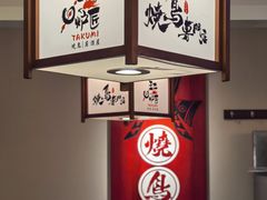 -王氏炉匠·烧鸟放题自助(三里屯店)