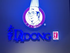 -大董(环贸iapm店)