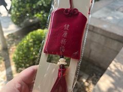 -湛山寺