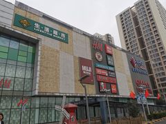 -北京华联购物中心(天通苑店)