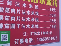 -贵州沾水米线(学田湾店)