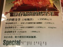 -蒙古人烤羊大师·绿野餐厅(工农大路店)
