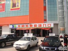 -苏果超市(凤城大道购物广场店)