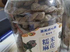 黑米味糯米麻花-墨茉点心局(梅溪湖新天地一店)