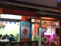 门面-甘味食堂(素食料理/蔬食料理/恆春美食)