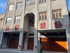 -汕头市小公园